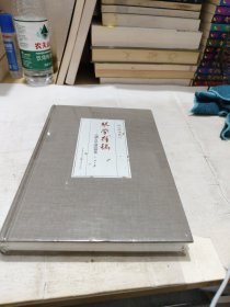 琴学存稿：王风古琴论说杂集