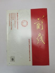 前线2012年第6期