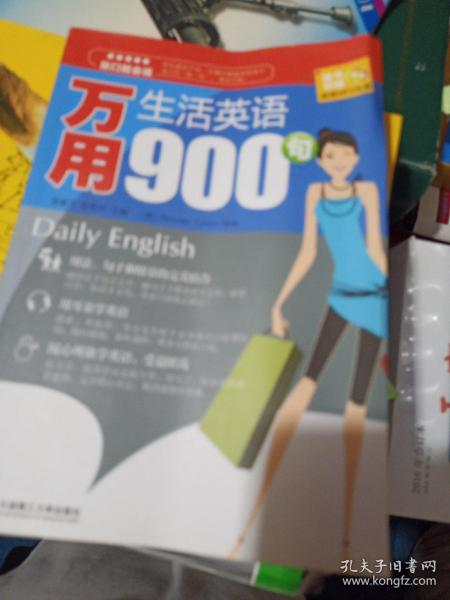 张口就会说：万用生活英语900句