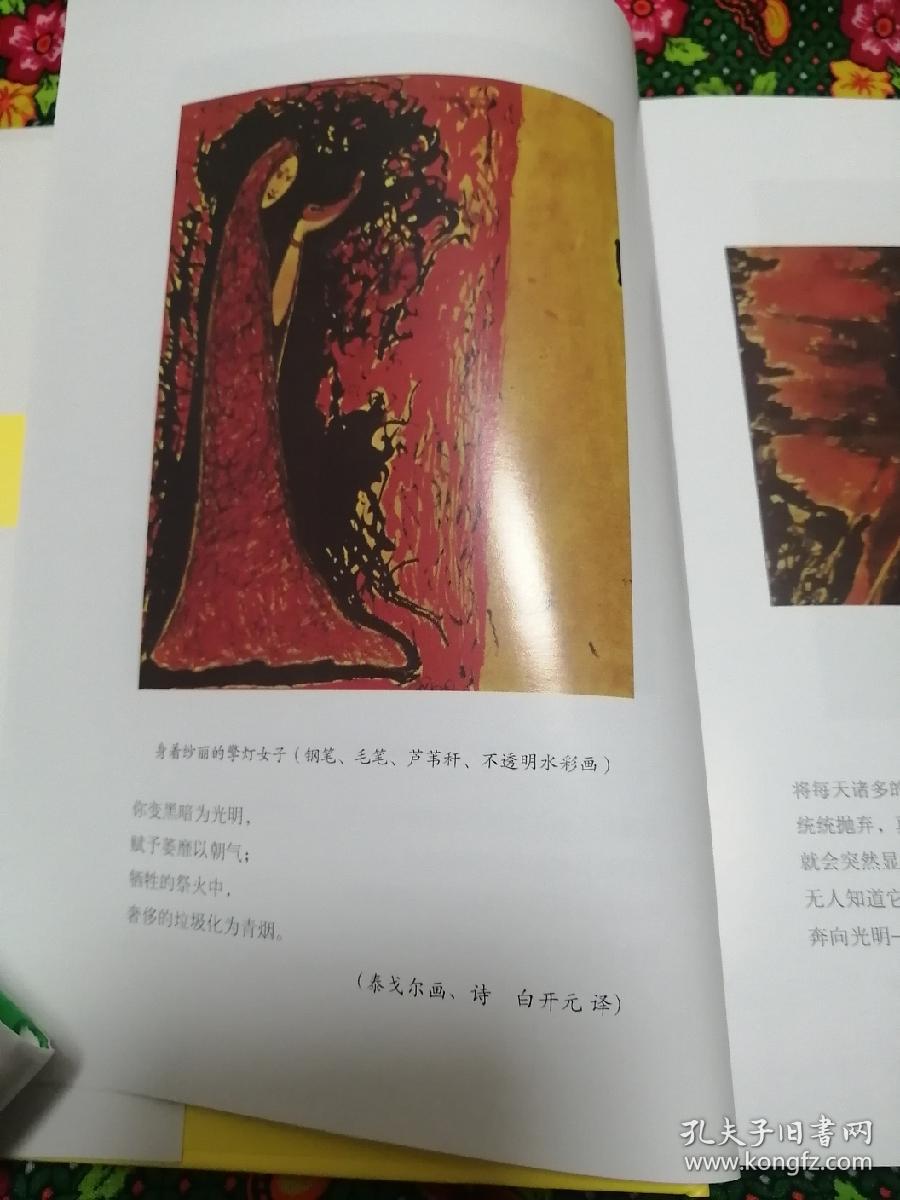 【个人收藏塑封未拆正版】泰戈尔散文诗全集（精装彩画版）