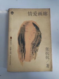 情爱画廊