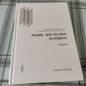 单面钢板混凝土组合板的受力性能研究；10-4-1外架2