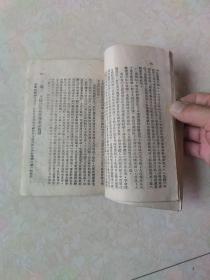 1947年晋绥新华书店土纸本《中国共产党党章及关于修改党章的报告》