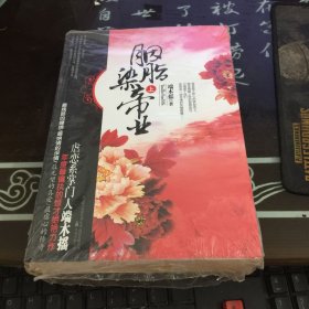 胭脂染帝业（上下）