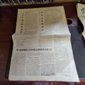 1974年第二版云南日报 x