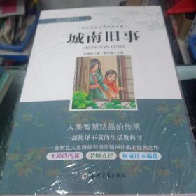 城南旧事/学生成长必读经典名著