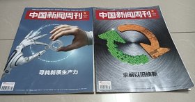 中国新闻周刊，2024年2期（8.13）合售