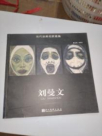 王羽天：当代油画名家画集