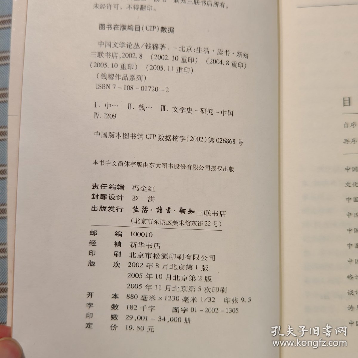 中国文学论丛