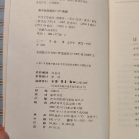 中国文学论丛