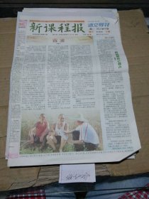 新课程报 语文导刊高一 同步辅导版 2022.10.20