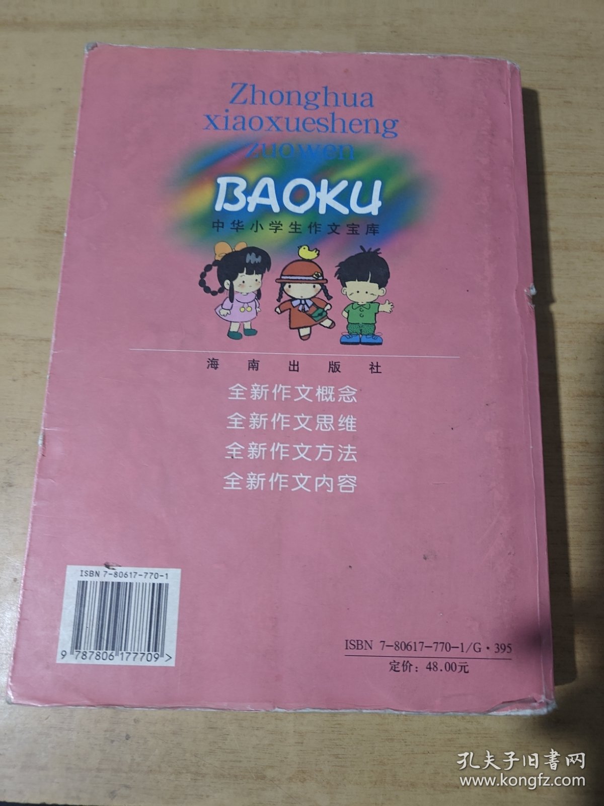 中华小学生作文宝库