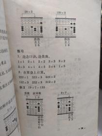 聋哑学校课本：数学（第十二册）1986年版