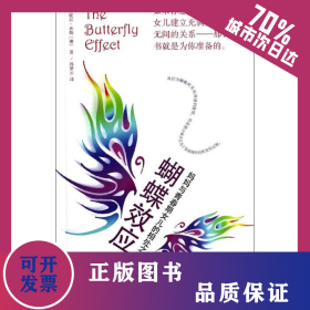 蝴蝶效应 9787515320991