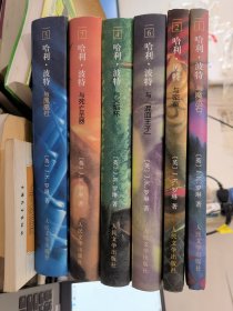 哈利波特与密室 哈利波特与魔法石 哈利波特与混血王子 哈利波特与火焰杯 哈利波特与死亡圣器 哈利波特与凤凰社（精装 水印）