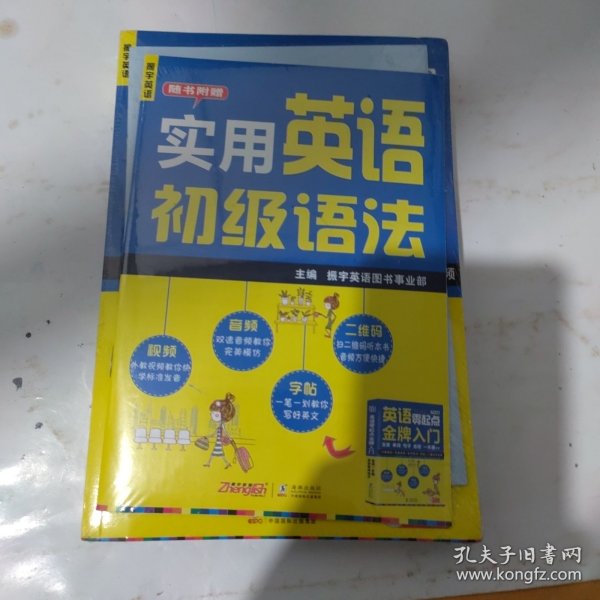 英语零起点金牌入门：发音单词句子会话一本通