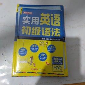 英语零起点金牌入门：发音单词句子会话一本通