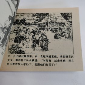 精品连环画：《红河泪》