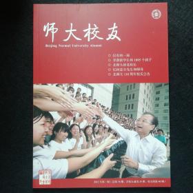 师大校友【2012年第1期总76期含校友通讯35期校友简报40期】