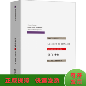 信任社会 论发展之缘起