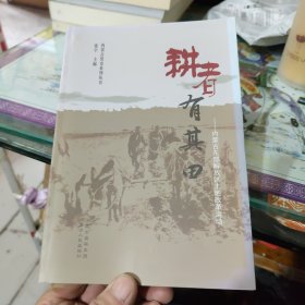 耕者有其田