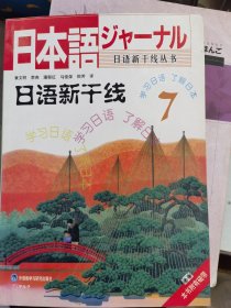 日语新干线7