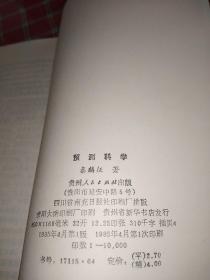 预测科学【一版一印】