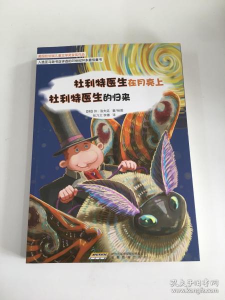 怪医杜利特系列:杜利特医生在月亮上&杜利特医生的归来