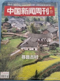 中国新闻周刊 2024年第36期，总第1158期
