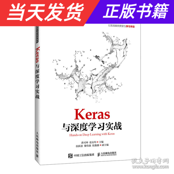 Keras与深度学习实战