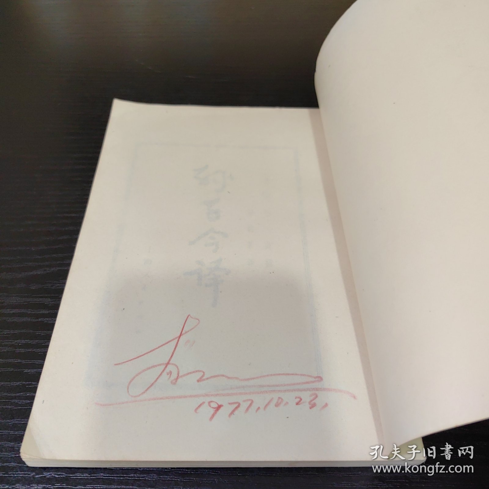《孙子兵法》今译