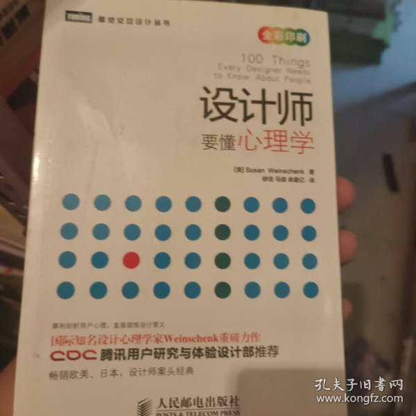 设计师要懂心理学