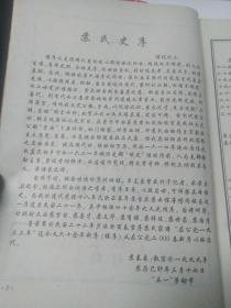 许昌苏氏家史下册