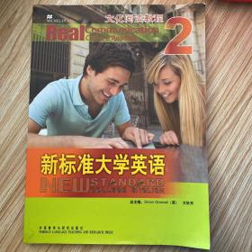 新标准大学英语文化阅读教程. 2