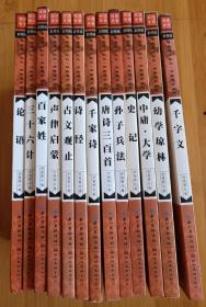 国学经典（全彩绘 注音版 障碍阅读共13册）