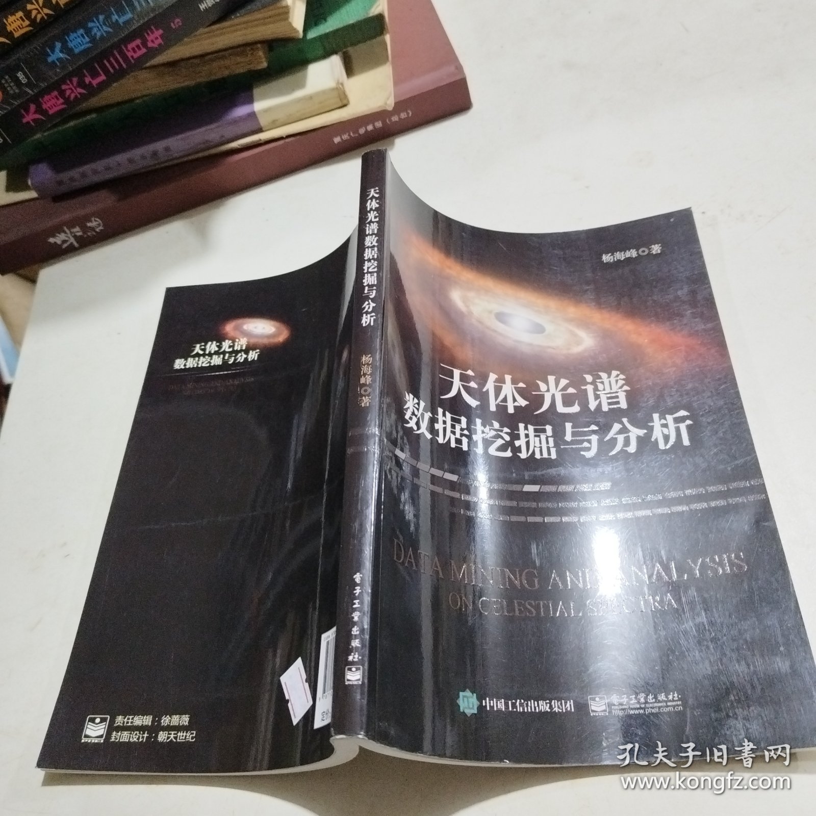 天体光谱数据挖掘与分析