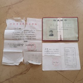 1981年，许亮（江苏省淮阴农业学校结业证书，成绩报告单）