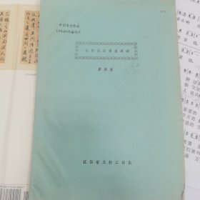 【油印册的复印件】江西城址普查综述