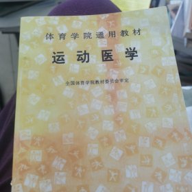 运动医学
