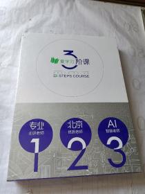 爱学习3阶 思泉语文 读写体系 七年级（暑）人教版