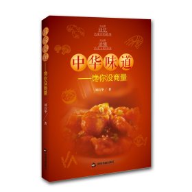 中华味道--馋你没商量