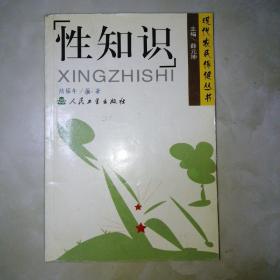 性知識(shí)