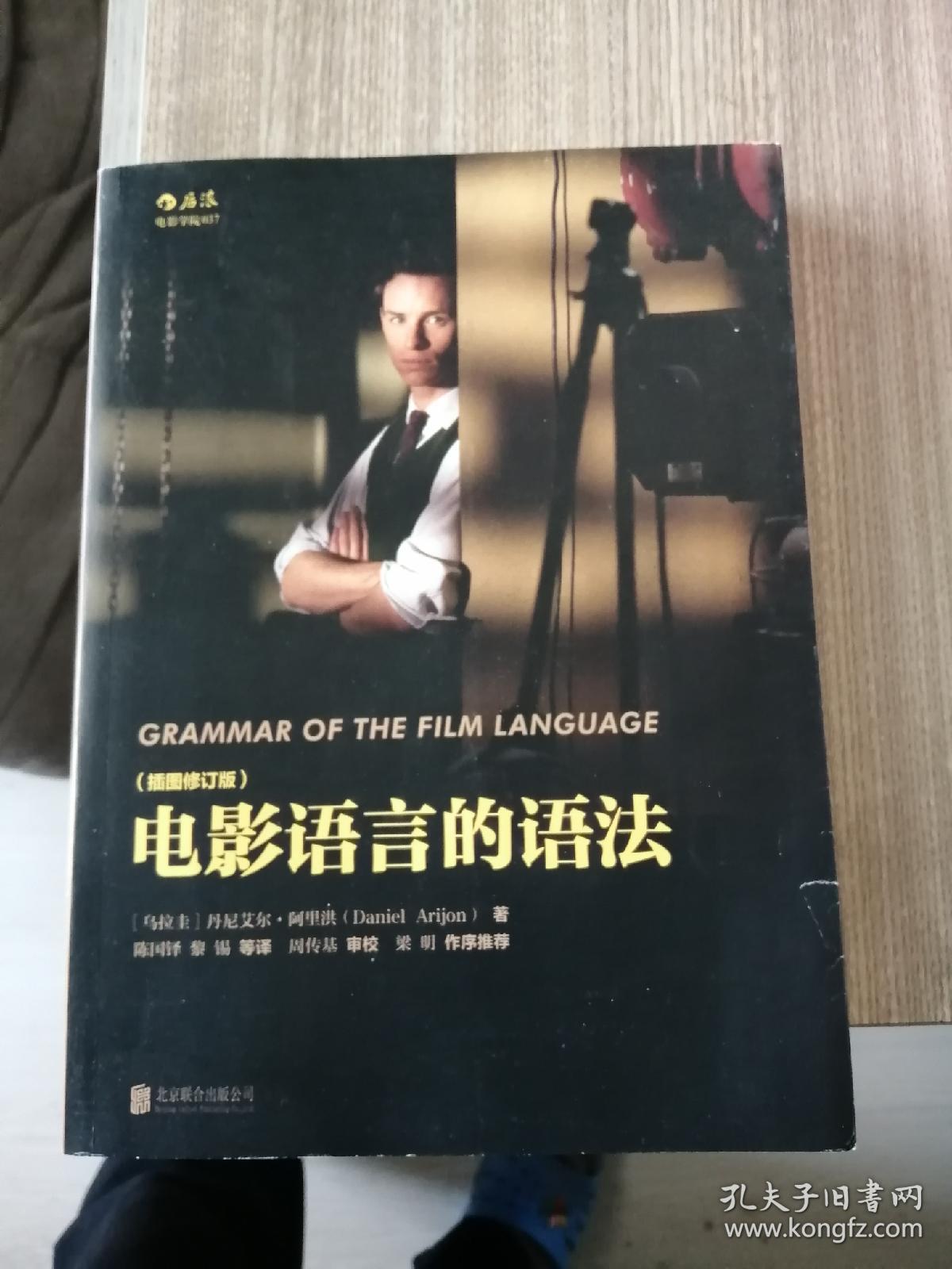 电影语言的语法