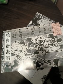 荣宝斋古代画谱（30）高凤翰花鸟