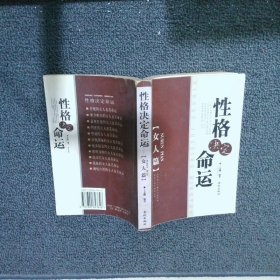 性格决定命运女人篇