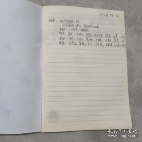 成都中医药大学中医会诊记录本20张