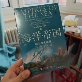海洋帝国：地中海大决战