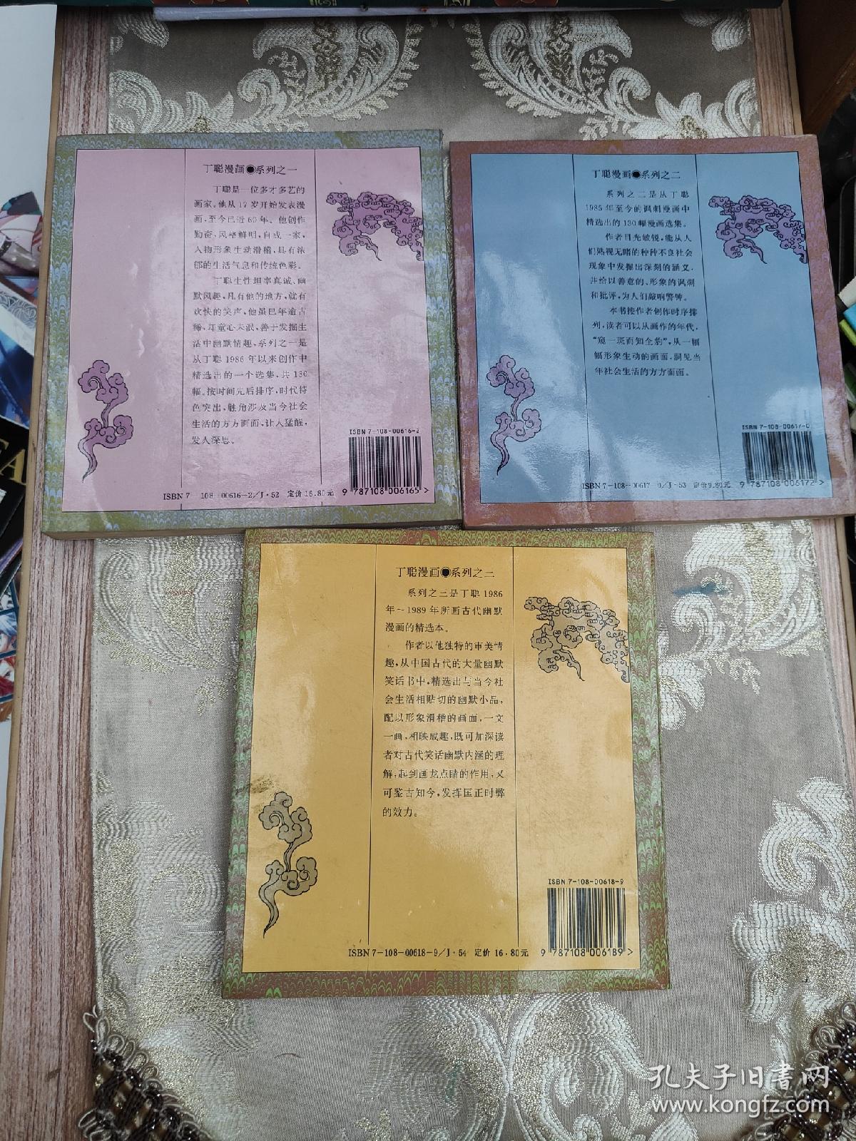 丁聪漫画【系列之一、二、三 全3册合售 每本都有作者签名】