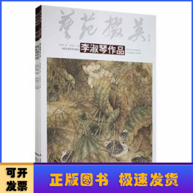 艺苑掇英:第二辑（全5册）