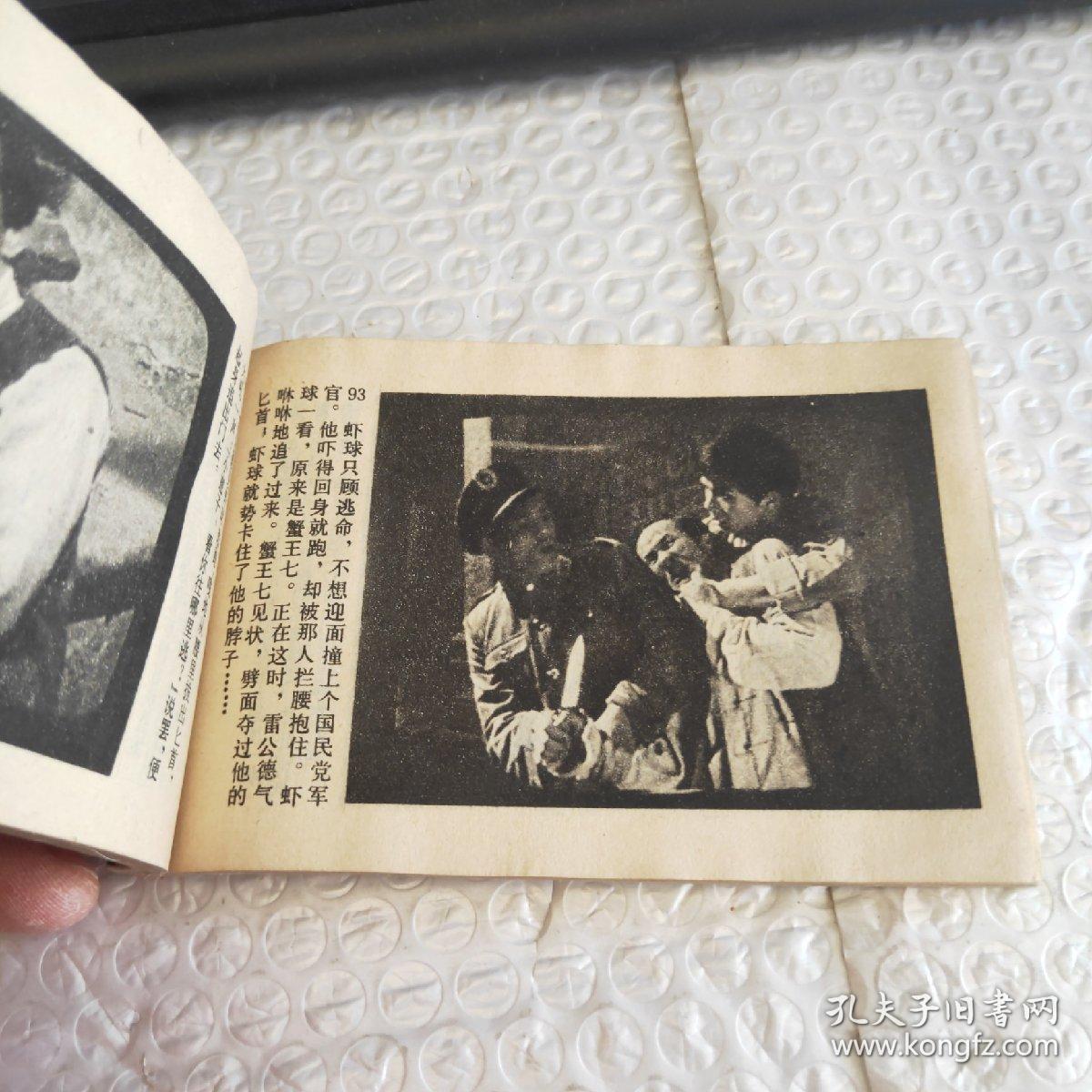 连环画 虾球传